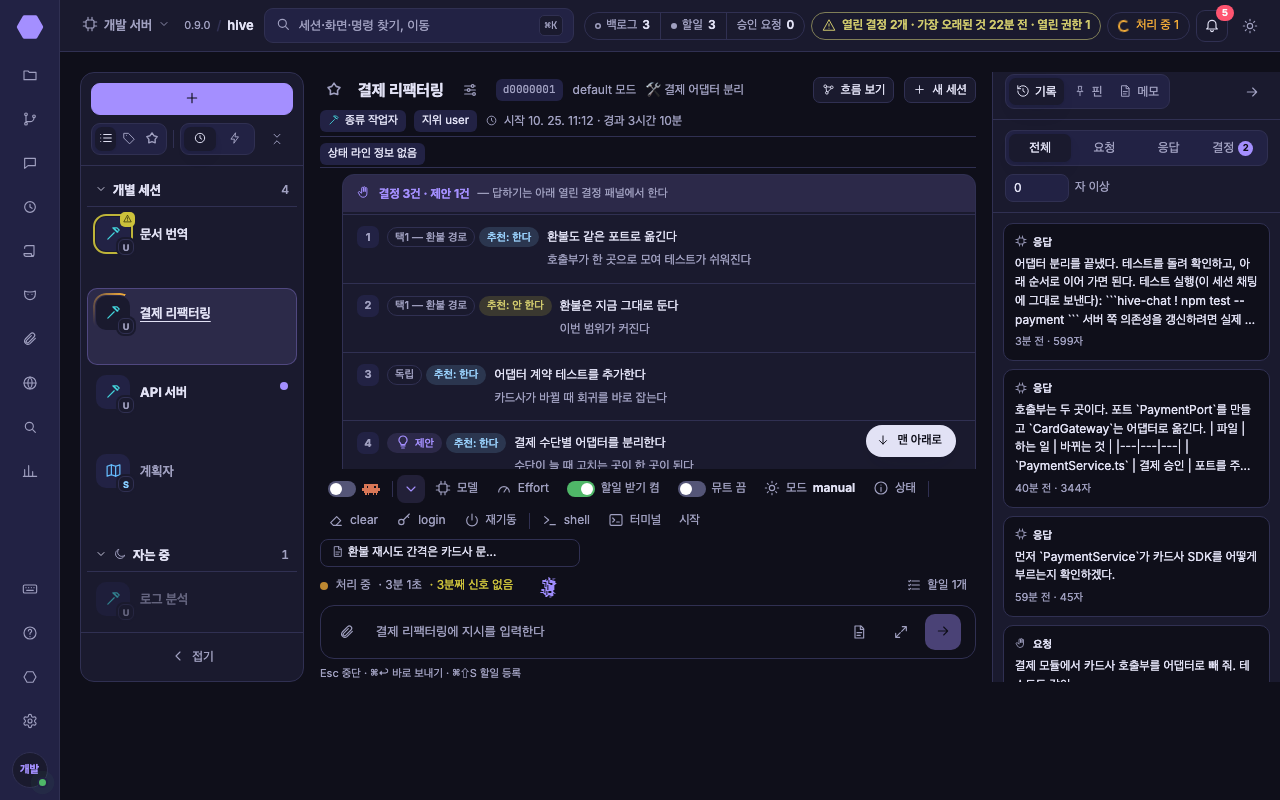 답하기 패널 — 결정마다 추천과 이유