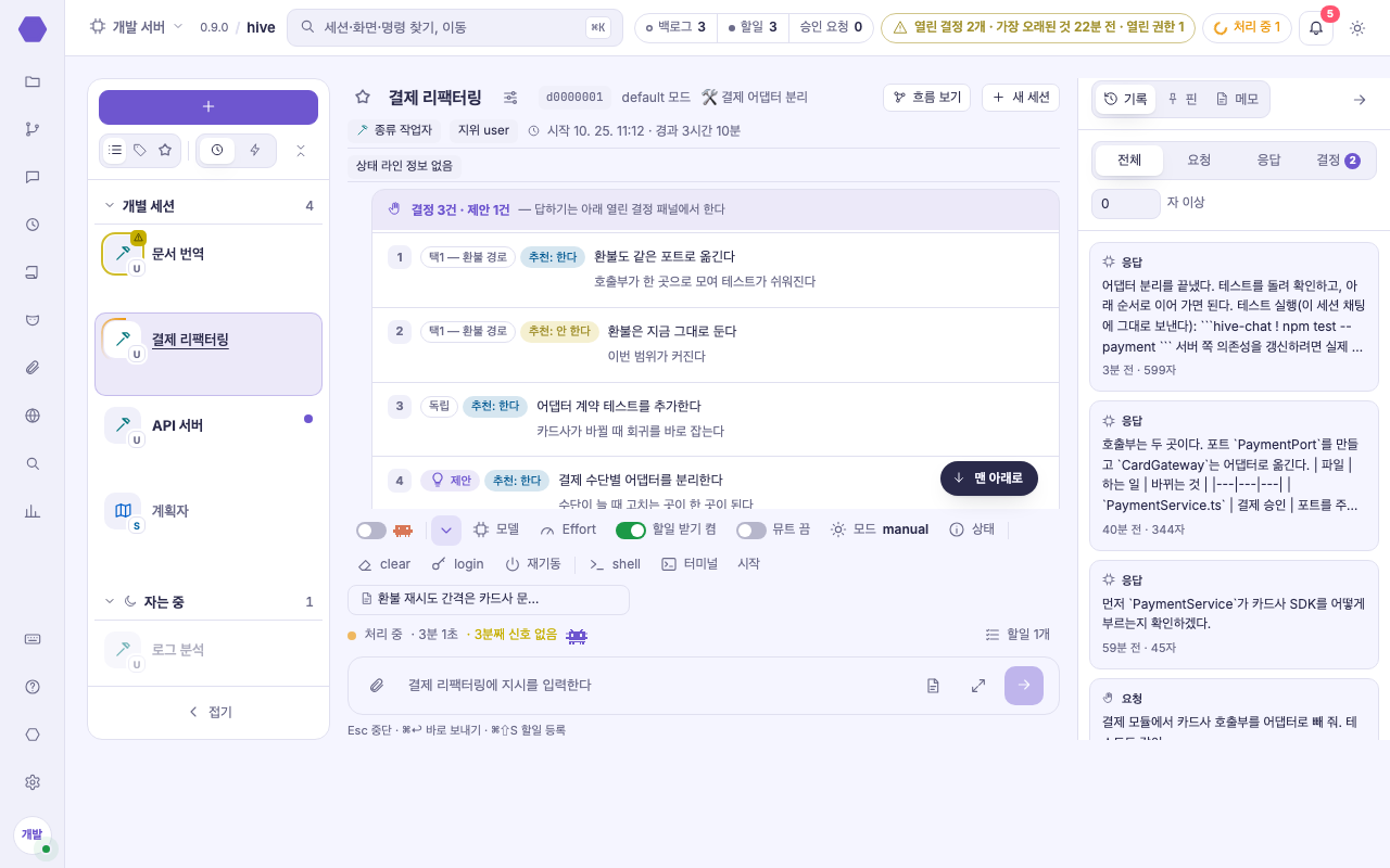 답하기 패널 — 결정마다 추천과 이유