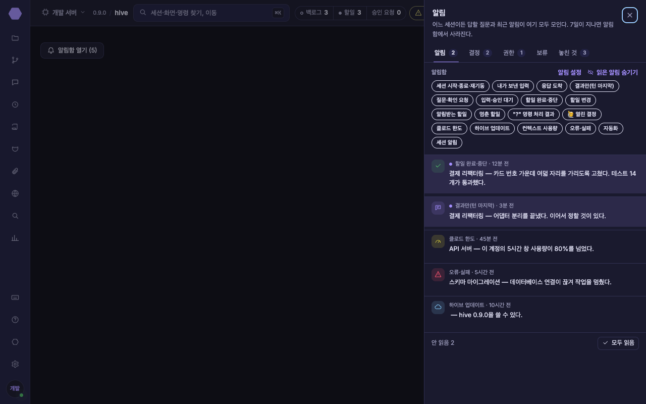 알림함