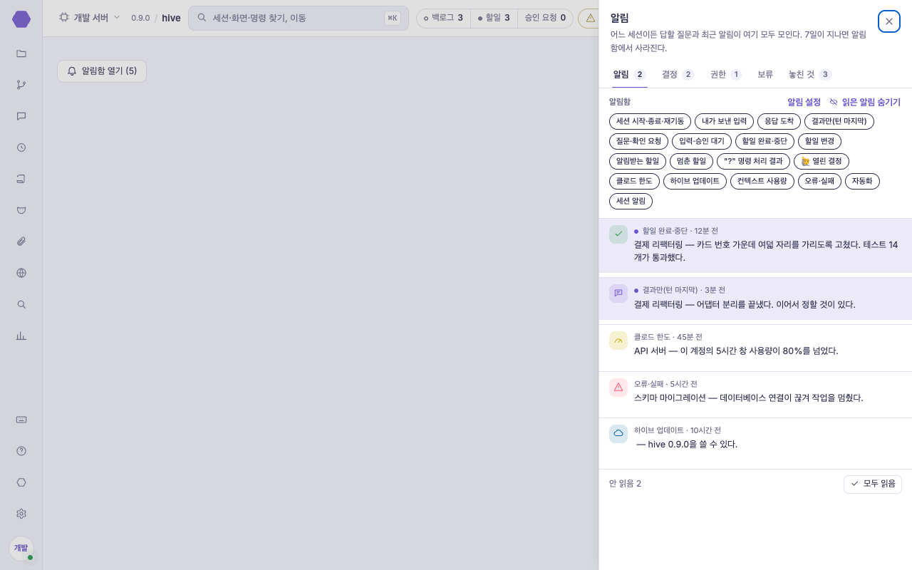알림함