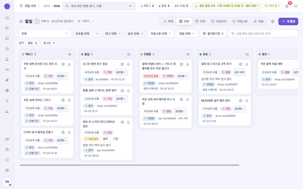 할일 · 칸반