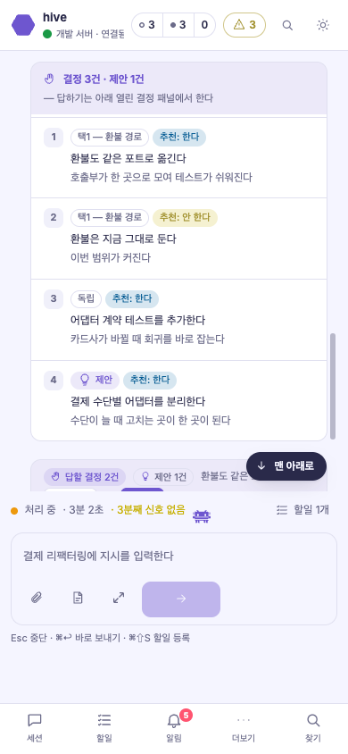 폰 세션 대화 — 결정 3건·제안 1건, 아래 탭