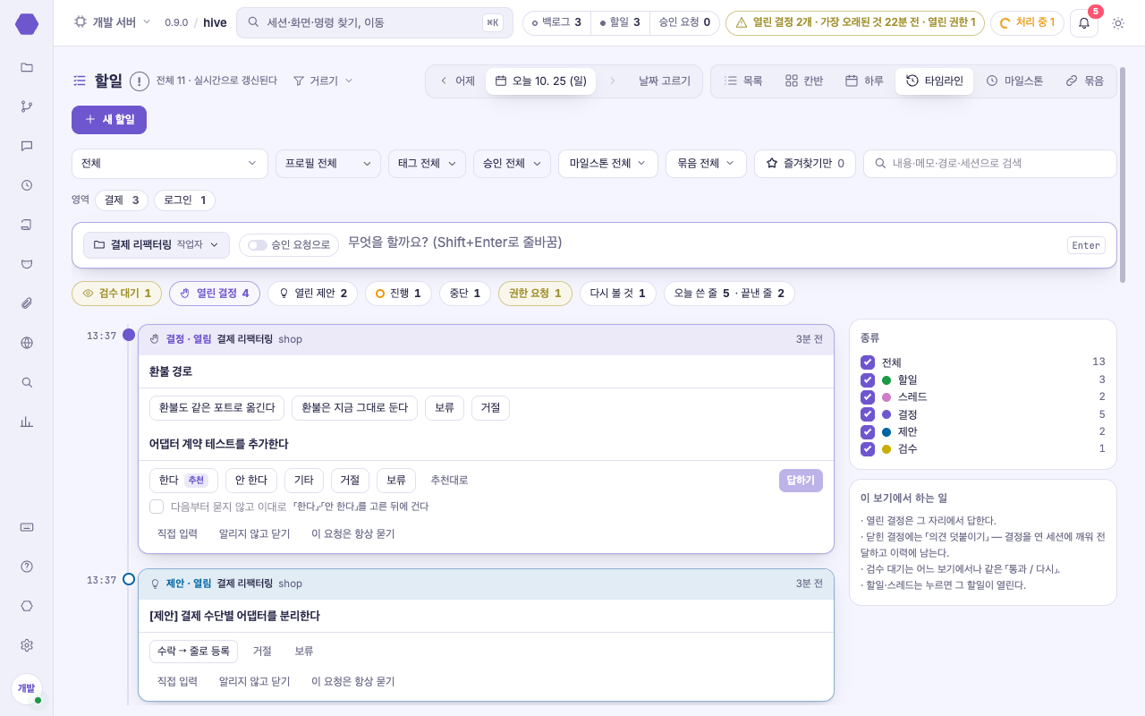 할일 · 타임라인