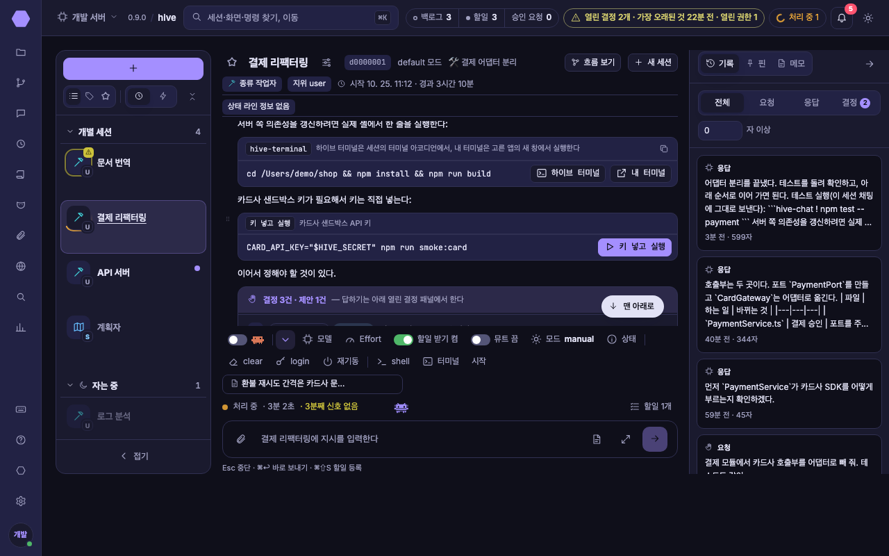 hive-secret — 키를 넣는 명령 블록