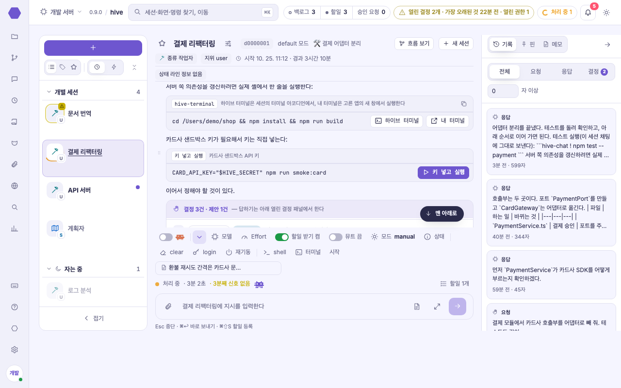 hive-secret — 키를 넣는 명령 블록
