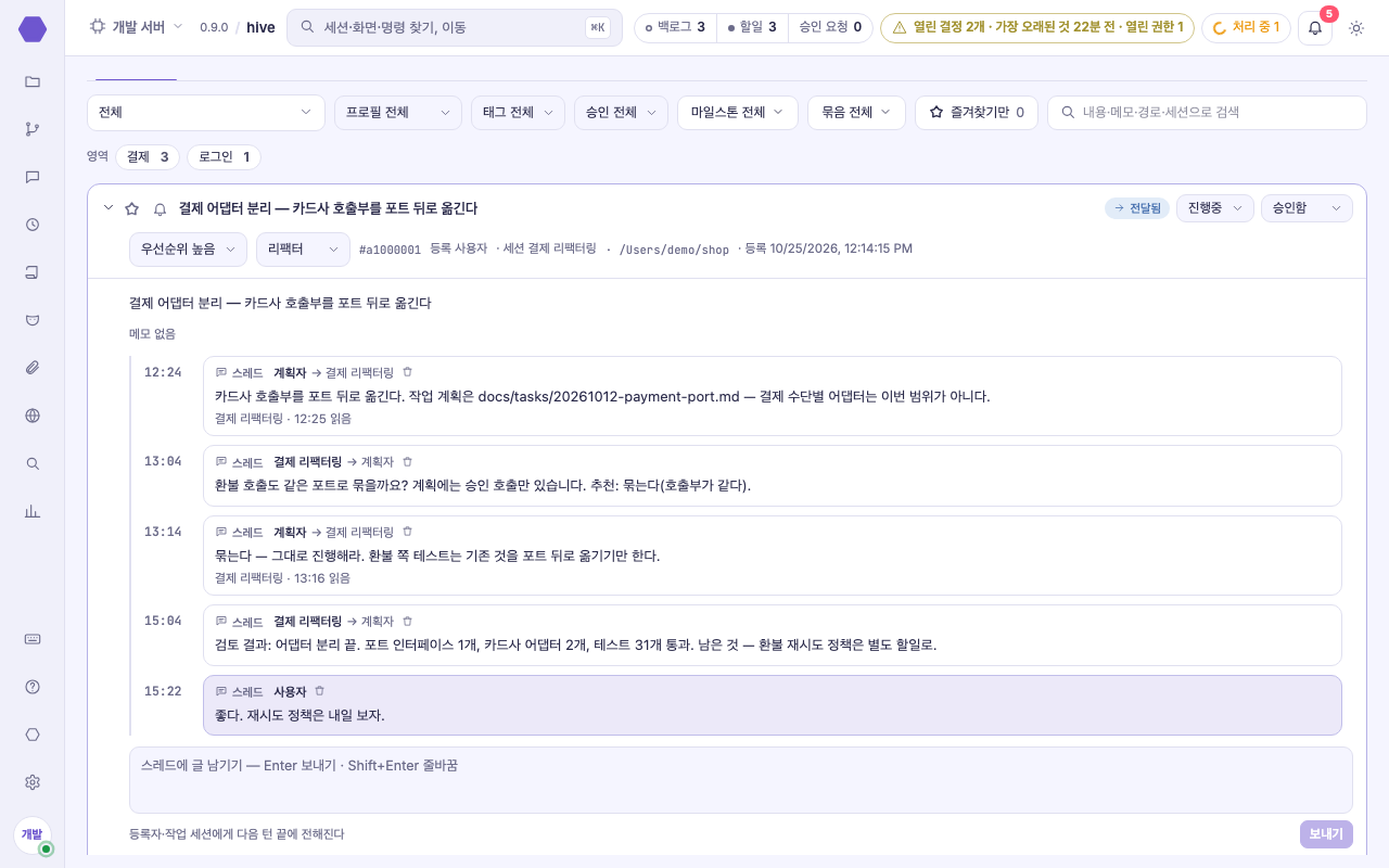할일 세부 — 스레드 입력, 승인, 선행 할일