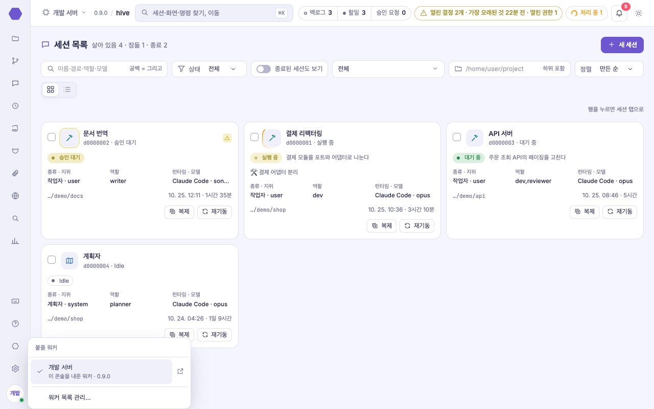 워커 선택기 — 붙을 워커 목록